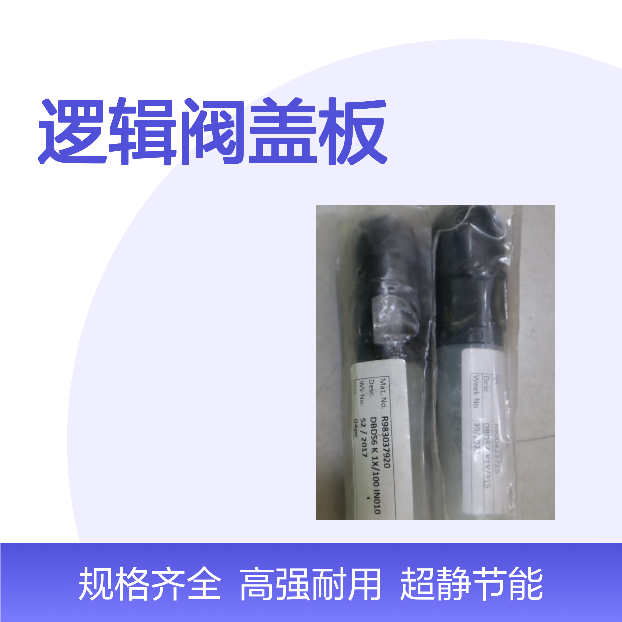供应逻辑阀盖板LFR25GWA105-1X/ 1815500474插装阀