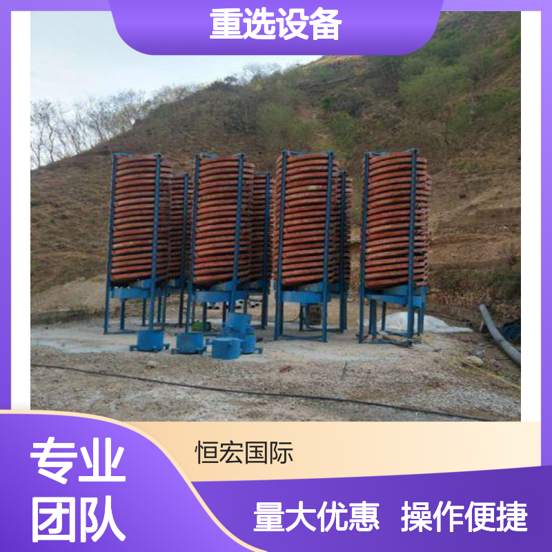 恒宏1200型螺旋溜槽选金设备 矿山机械重选高效分矿砂