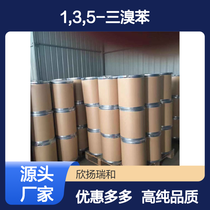 高含量 1,3,5-三溴苯 工业级 626-39-1 1,3,5-三溴苯/ 欣扬瑞和 99% 