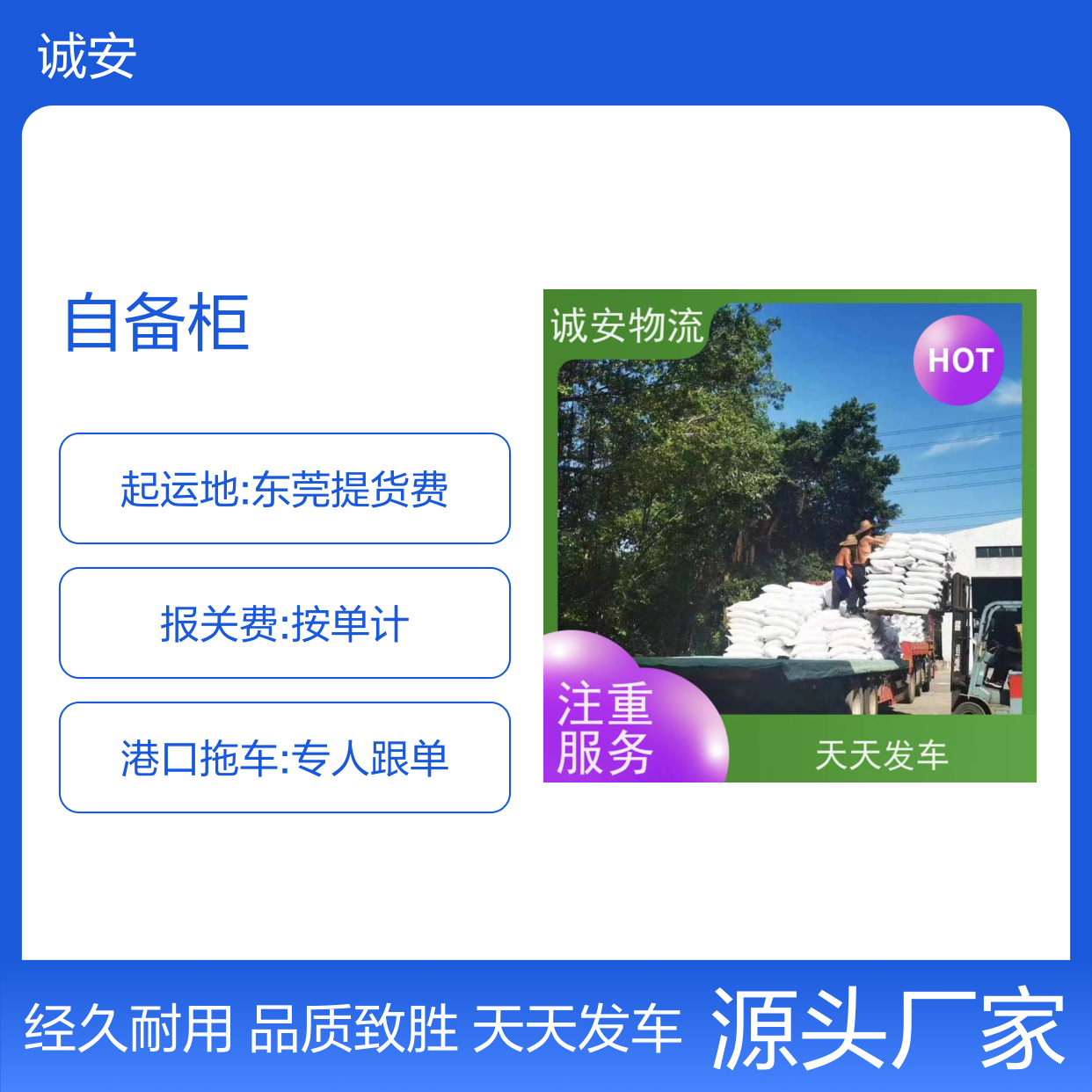 诚安物流40尺自备柜东莞到深圳陆运送货到门随时发车