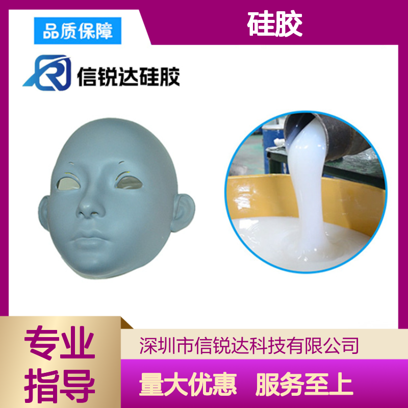 仿真人硅胶 肤色肉色可调色 易成型人体硅橡胶 可定制