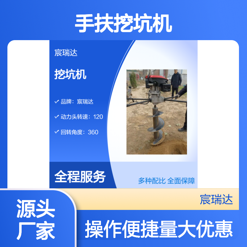 宸瑞达手扶挖坑机 360度回转快速作业 光伏打桩动力强劲