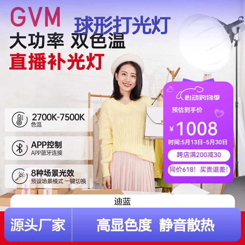 GVM Great Video MakerGVM 专业LED补光灯150W球形打光灯主播网红