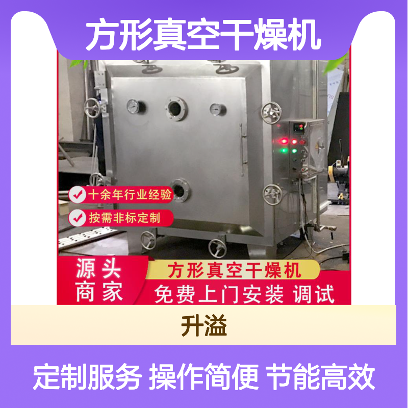 箱式静态方形真空干燥机 化工医药食品适用 非标定制
