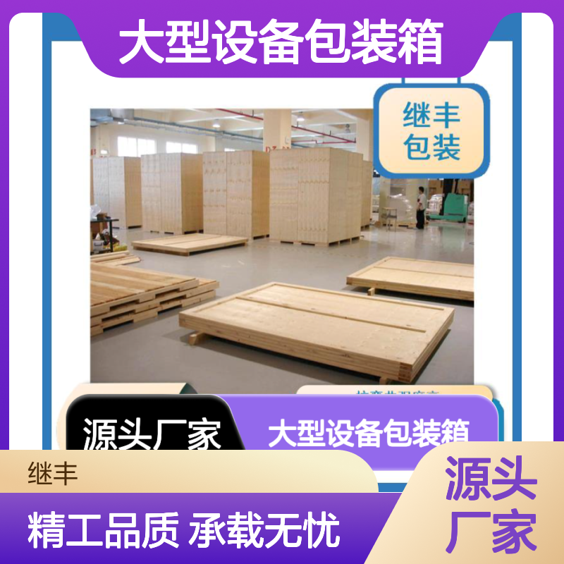 大型设备包装箱 出口木箱 钢带箱 精工品质 承载量大