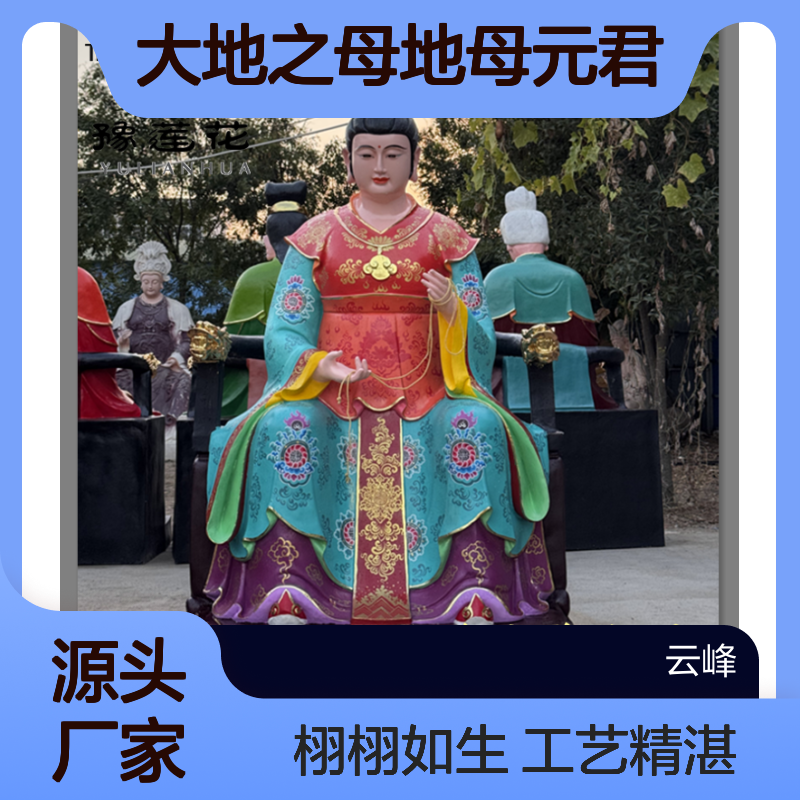 地母元君 掌阴阳育万物后土圣母 地母娘娘塑像 地母 玻璃钢雕塑