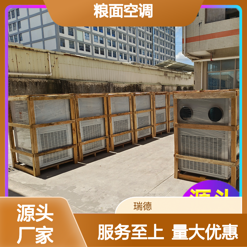 瑞德粮仓空调 高效节能定制 操作灵活 技术成熟