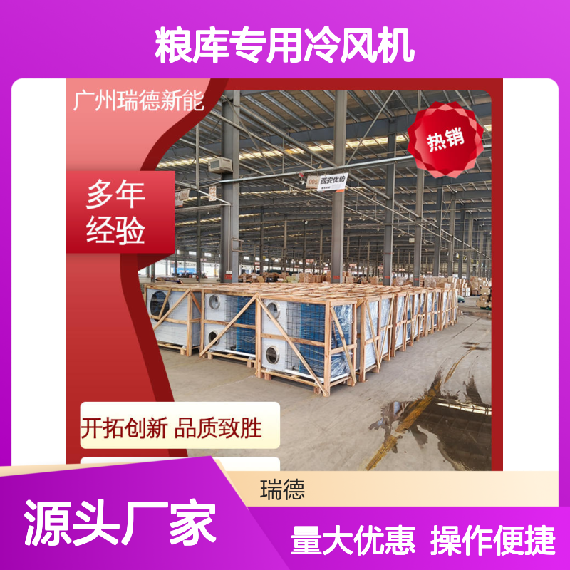 粮库专用冷风机 高效节能 材质优良 做工精细 运行平稳