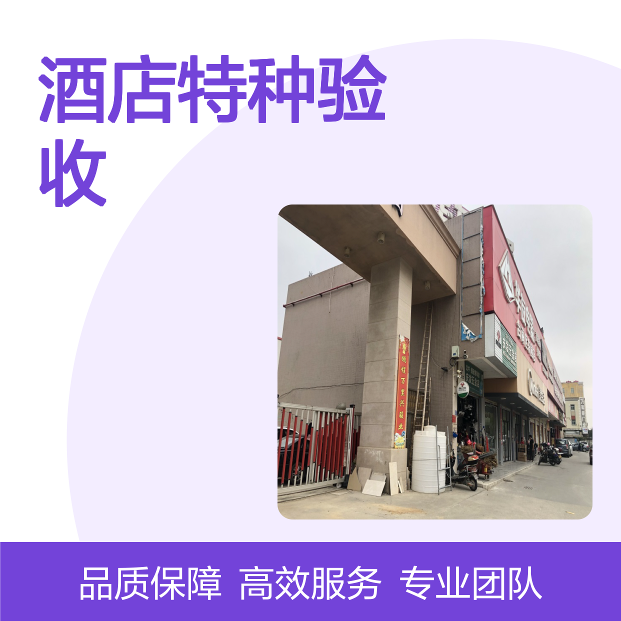 福建金顺工程检测服务 酒店特种行业验收 专业团队高效服务