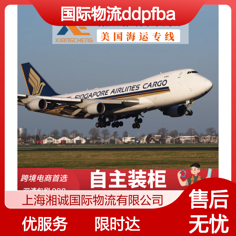 湘诚国际物流ddpfba头程双清包税 美国海运专线