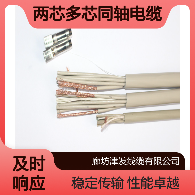 SYV-75-2-2两芯多芯同轴电缆 通信基站射频线