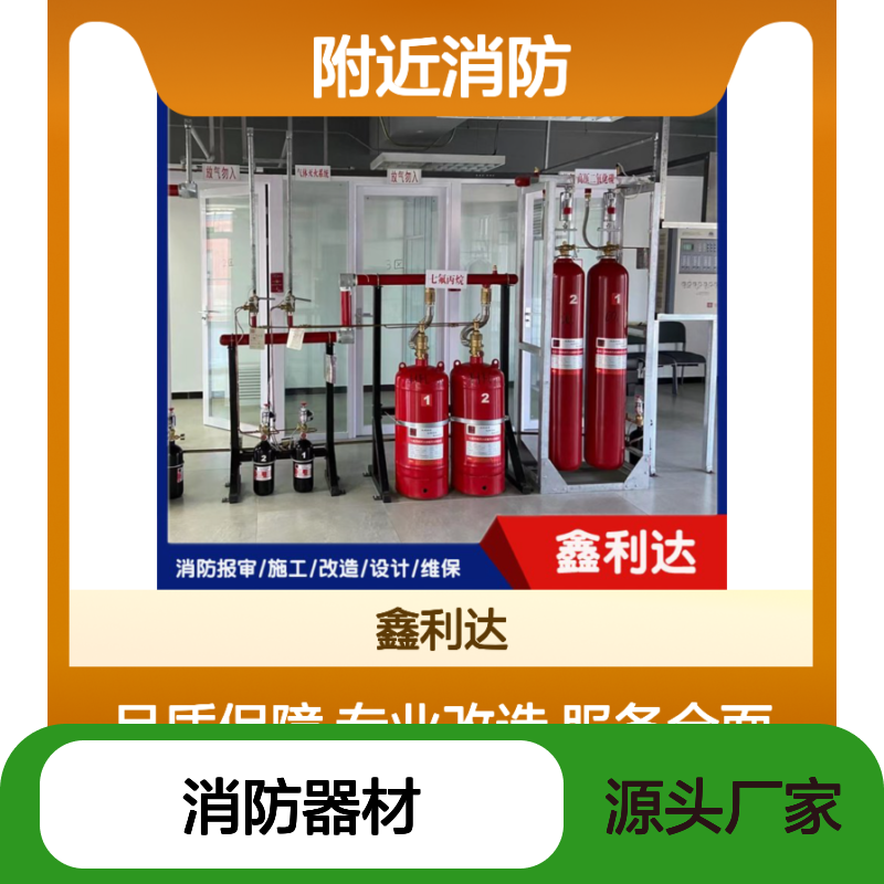 鑫利达消防器材 维修改造设计维保服务 技术精湛
