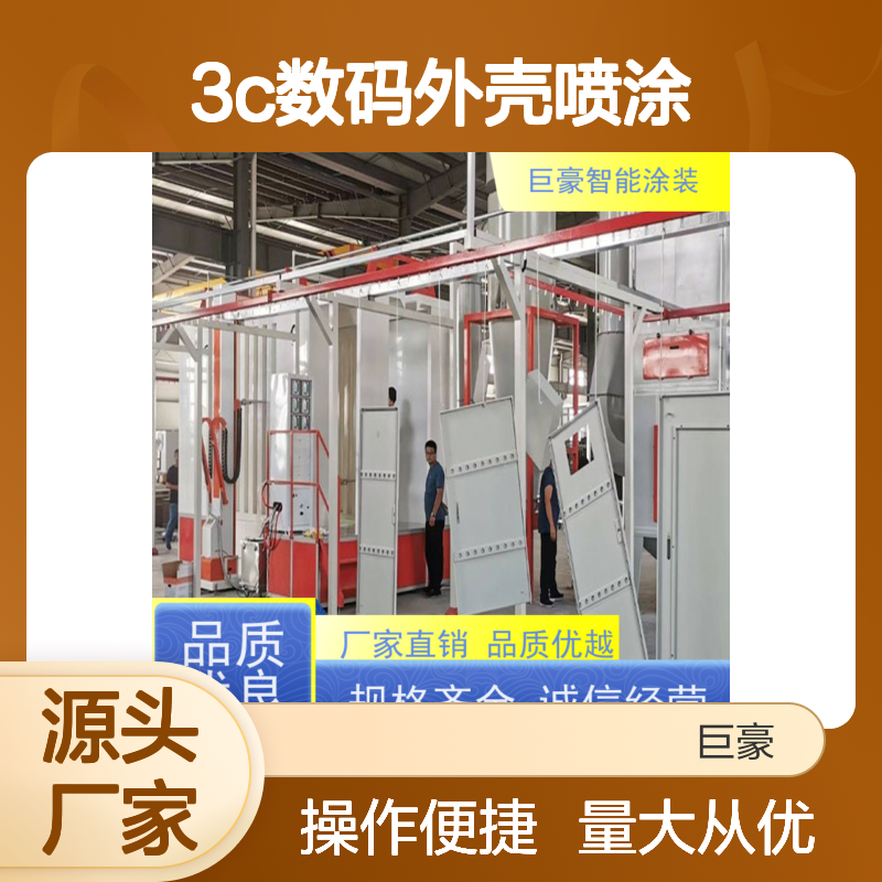 3C数码外壳滑撬式喷涂设备 做工细致 质量保障