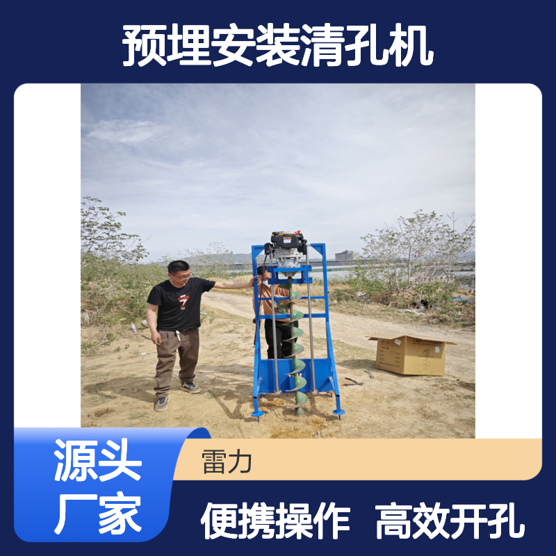 山地围栏螺旋打洞机 手推式预埋安装清孔机便携式开孔机 雷力