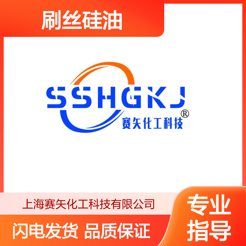 赛矢多年研发生产刷丝硅油爽滑可以一梳到底