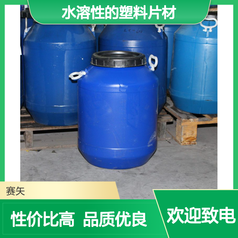 品质好水溶性的塑料片材硅油无油印耐拉伸性价比高选赛矢化工