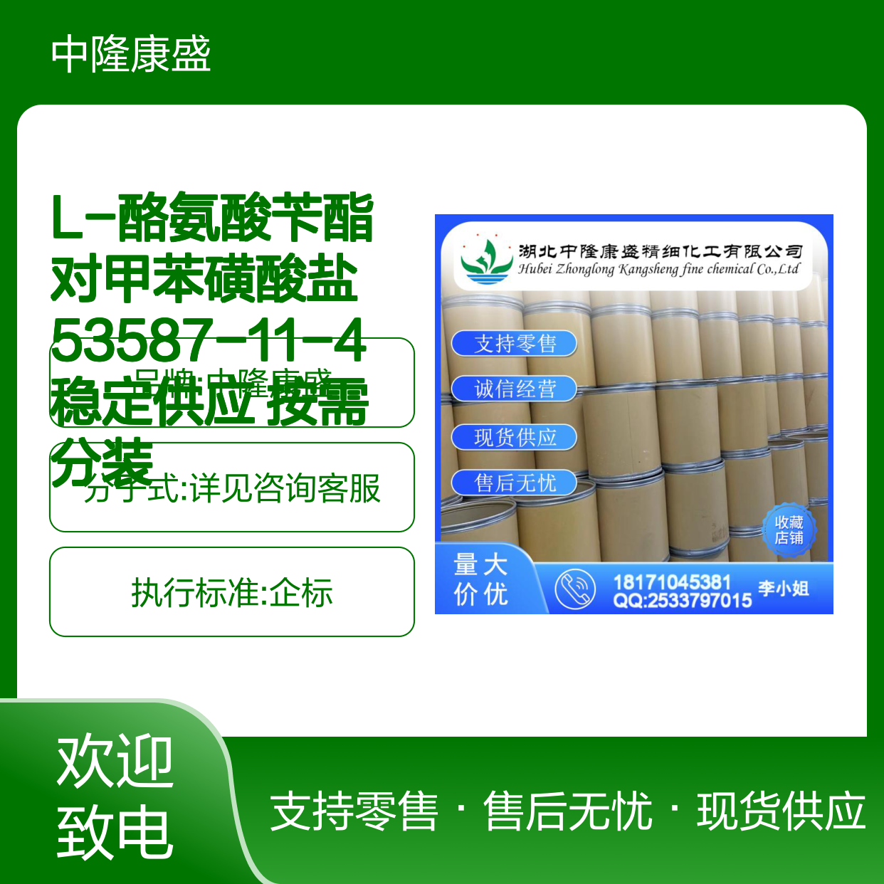L-酪氨酸苄酯对甲苯磺酸盐53587-11-4稳定供应 按需分装