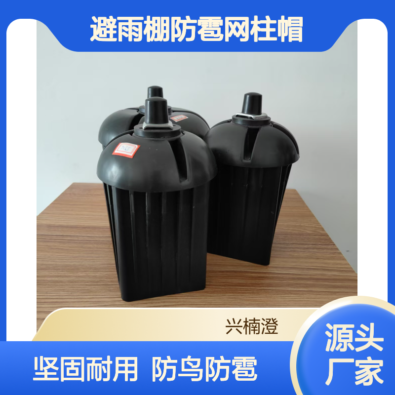 避雨棚防雹网柱帽 镀锌管柱专用 水泥盖帽PE材质 钢柱防鸟帽