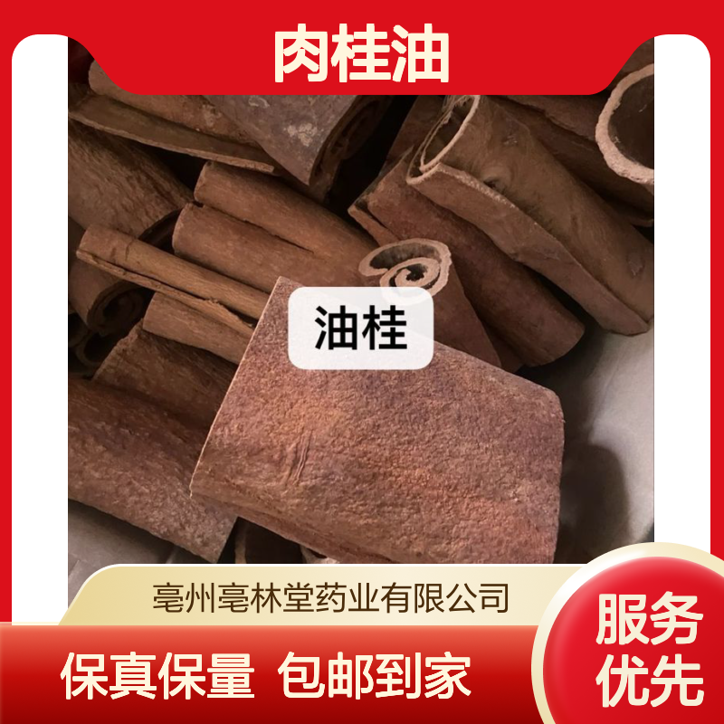 中药材油桂 官桂 肉桂油 产地直售 保真保量 可按需抓药 药材齐全 包邮