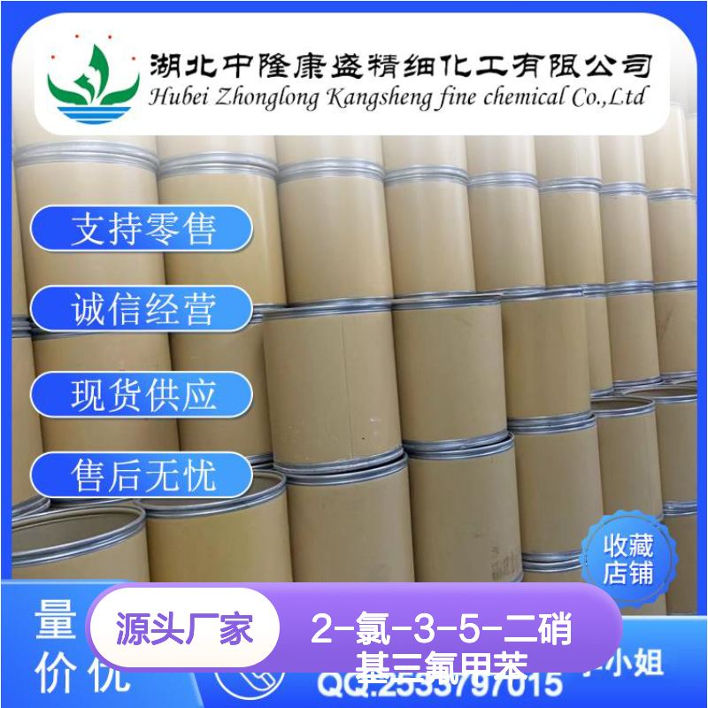 2-氯-3-5-二硝基三氟甲苯392-95-0稳定供应 按需分装