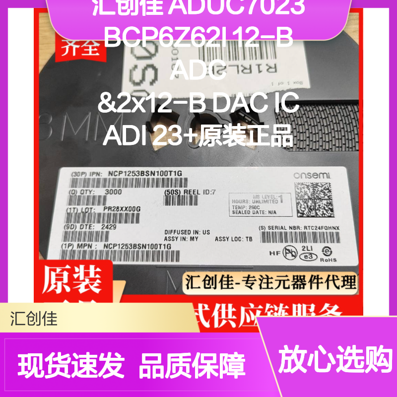 汇创佳 ADUC7023BCP6Z62I 12位ADC 双12位DAC集成电路 原装正品