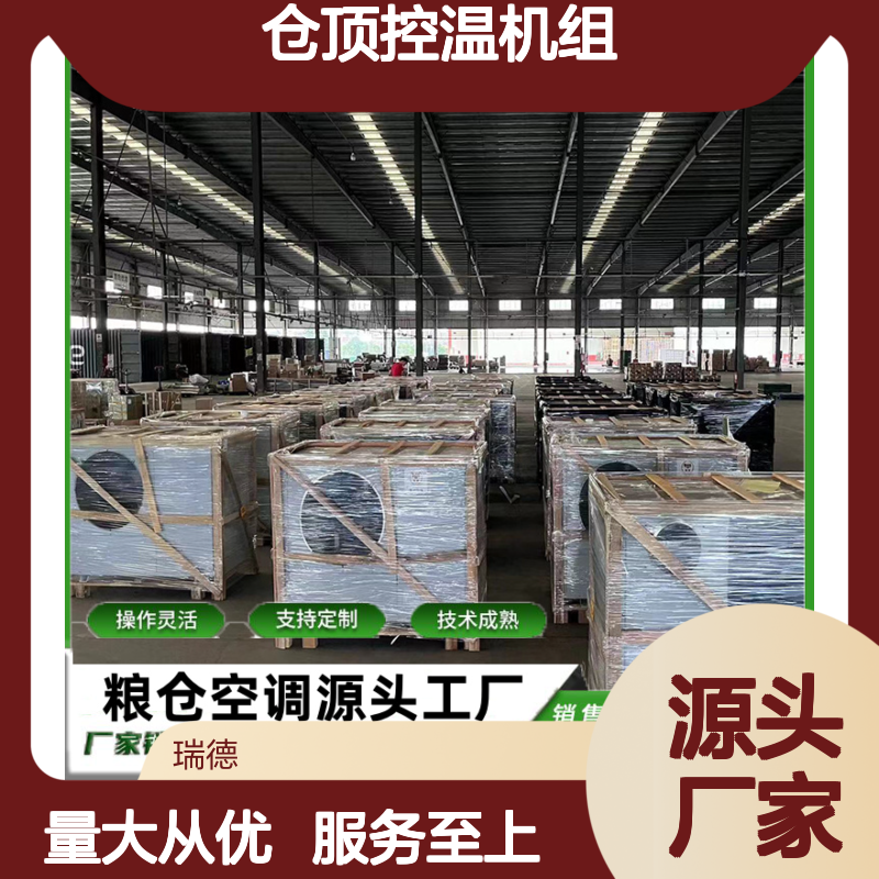 仓顶控温机组 支持定制高效节能 技术成熟 操作灵活