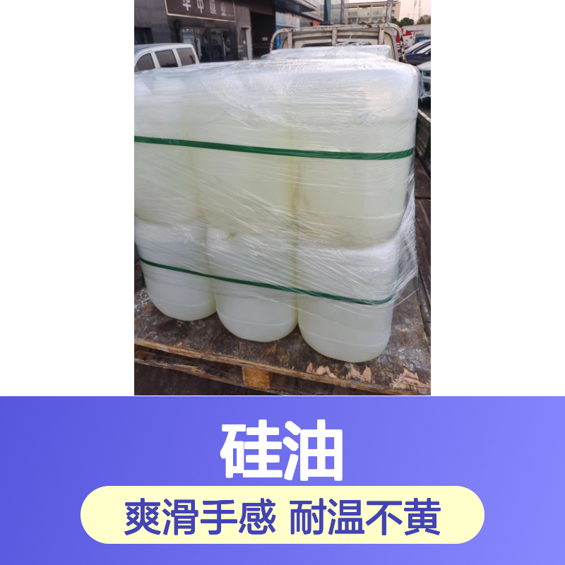 不粘手爽滑手感好PET丝硅油耐高温不黄变半年内不满意退换货