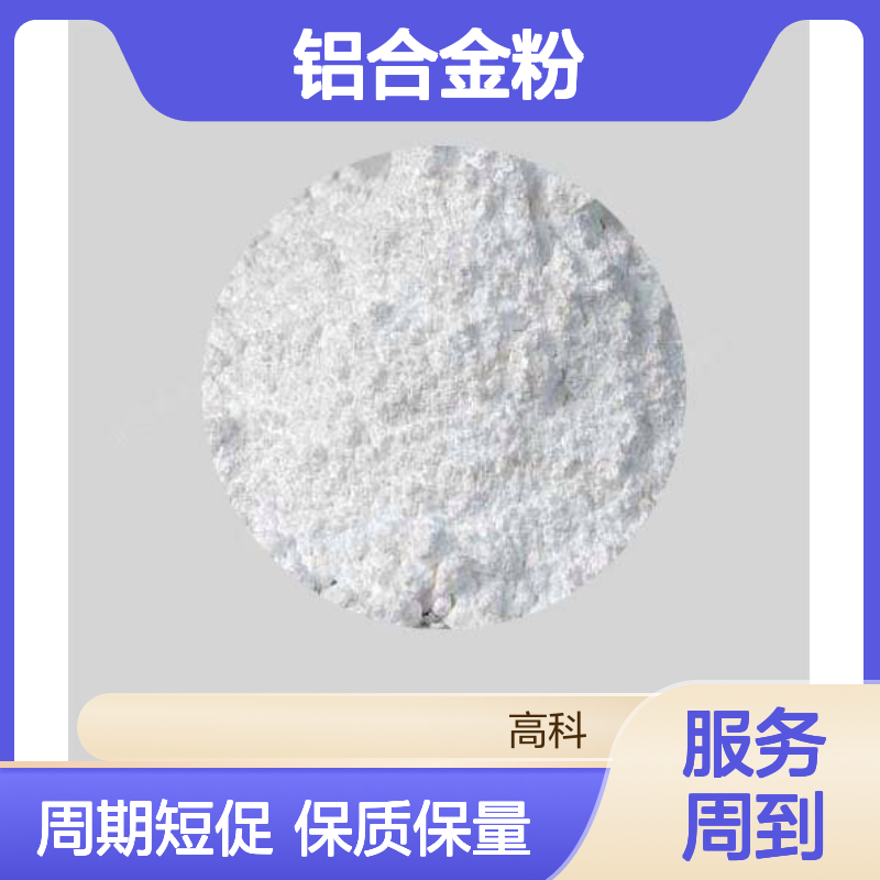 2024#铝合金粉 300目雾化制备 纯度高合金均匀 规格全发货快