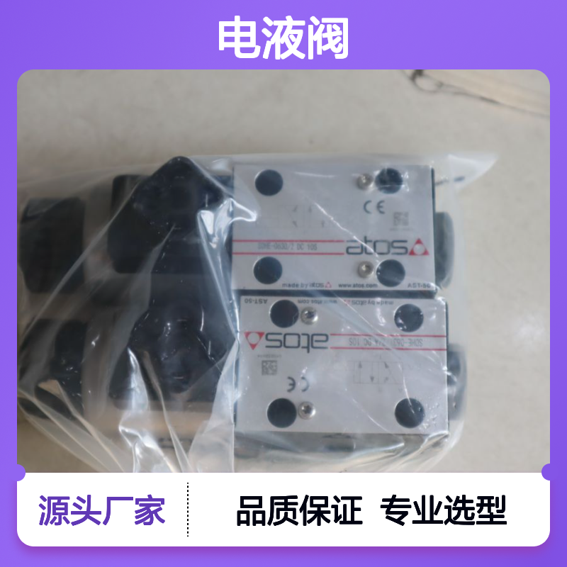 意大利阿托斯ATOS电液阀SDHE-0631/2/A DC 10S