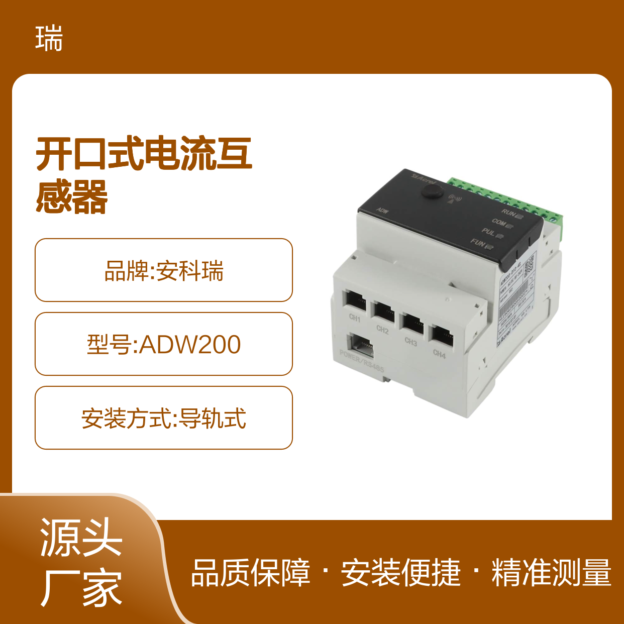 安科瑞多回路导轨表ADW200-D24系列 自带开口式电流互感器