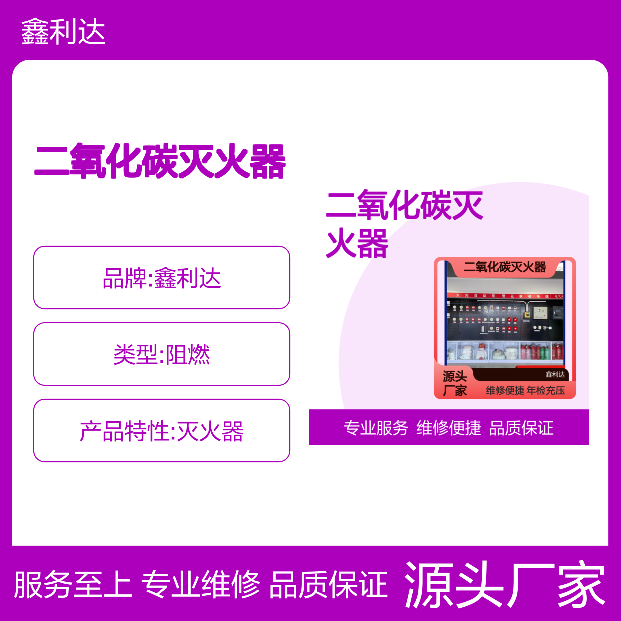 二氧化碳灭火器 加压检测 消防施工服务 专业维修