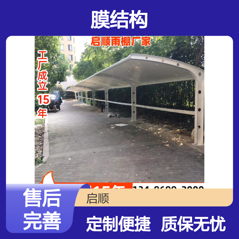 旧车棚改造膜结构翻新方案 节省成本显著 效果提升看得见