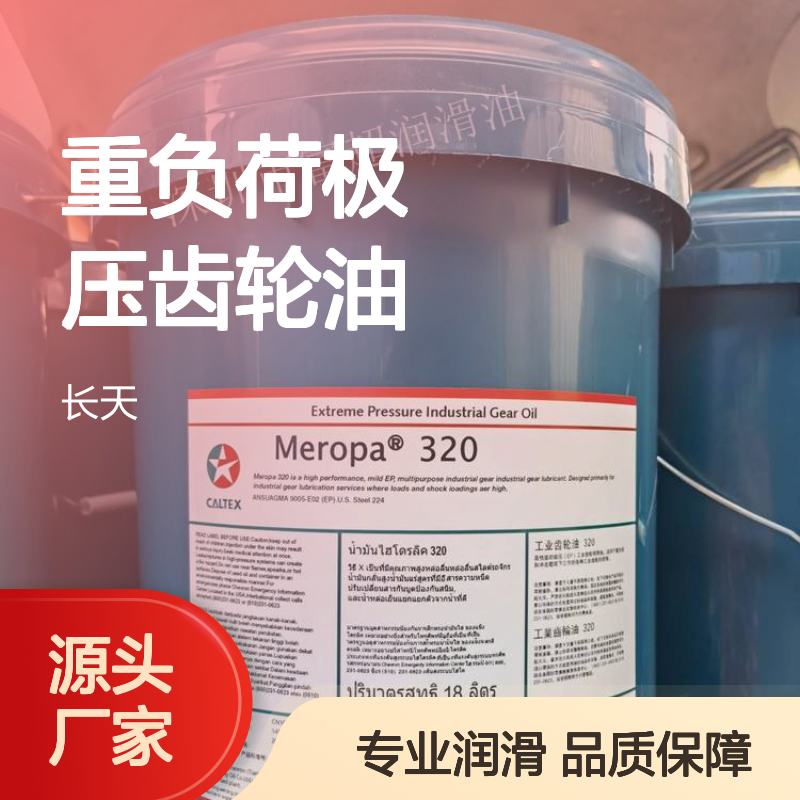 加德士Meropa系列重负荷极压齿轮油 防锈防腐