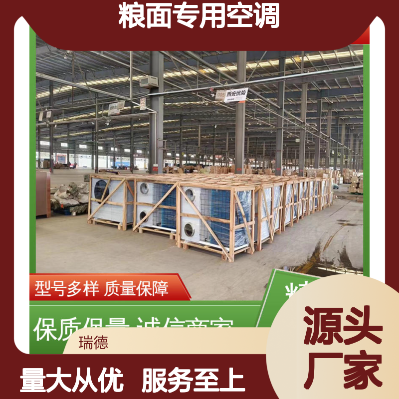 粮面专用空调 支持定制高效节能 选材优质 现货速发