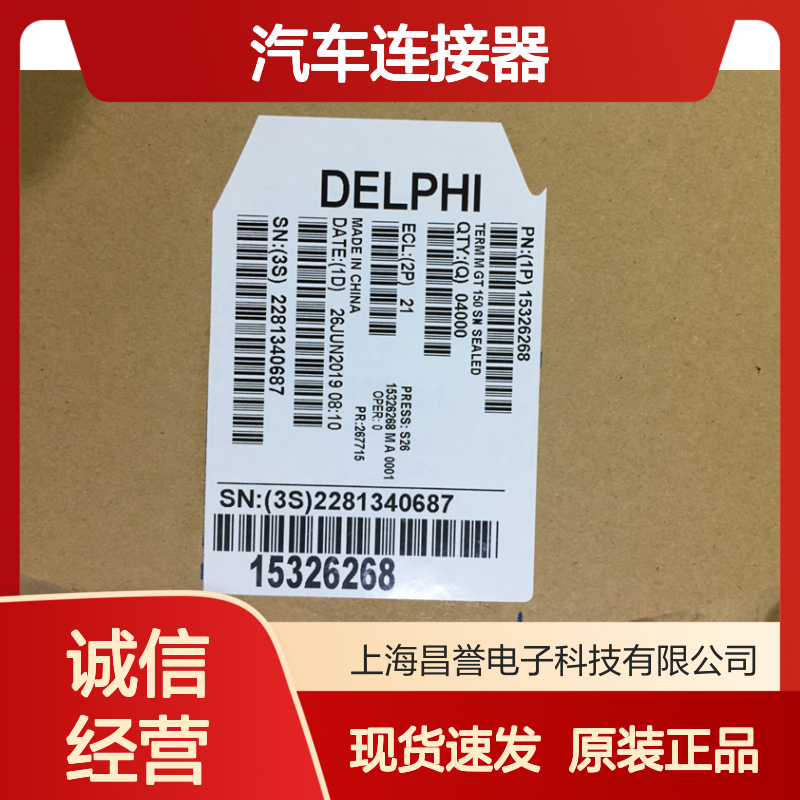 APTIV德尔福PPI0001486盲堵 原装现货,汽车连接器