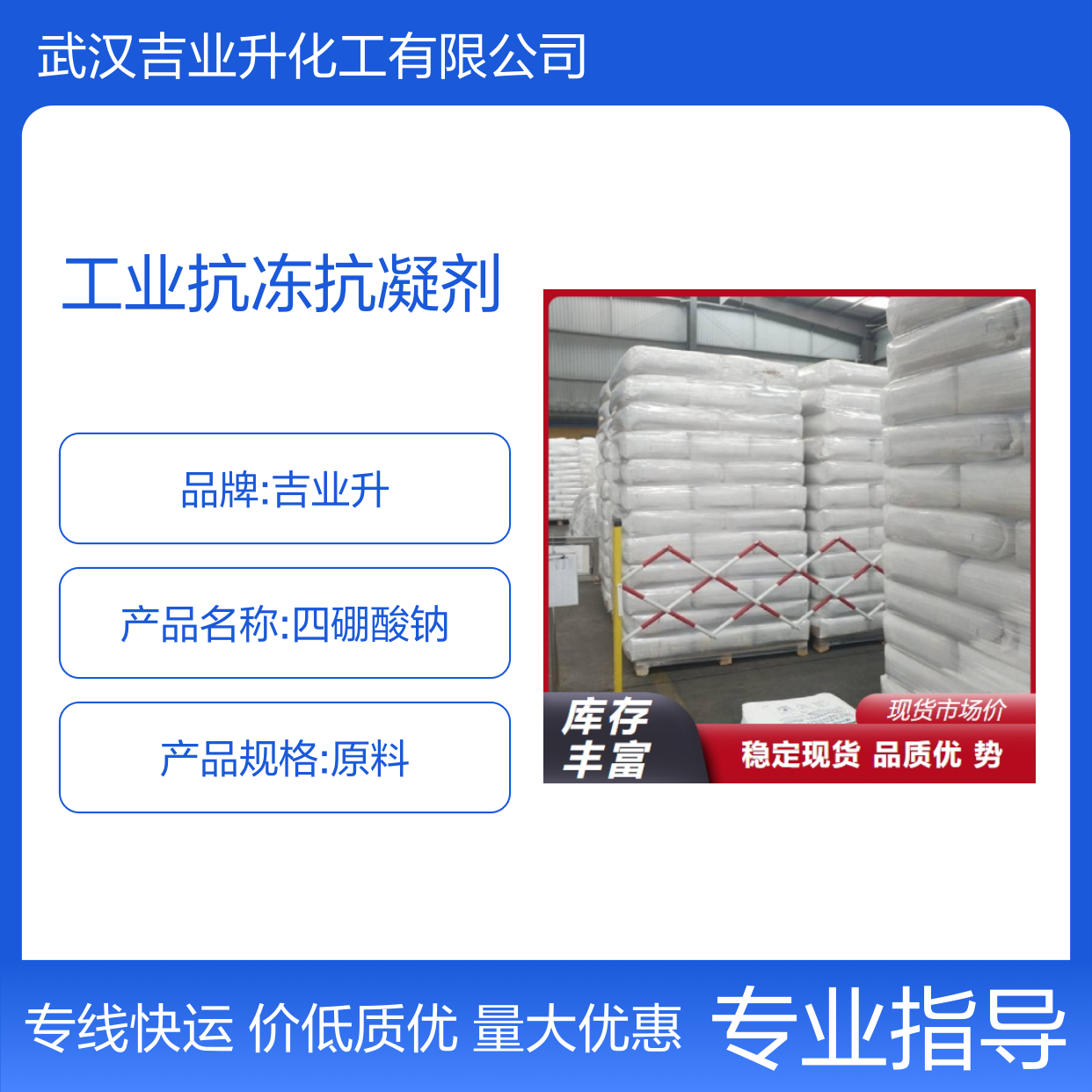 本地仓库 1303-96-4 四硼酸钠 固体粉末 工业抗冻抗凝剂 95%