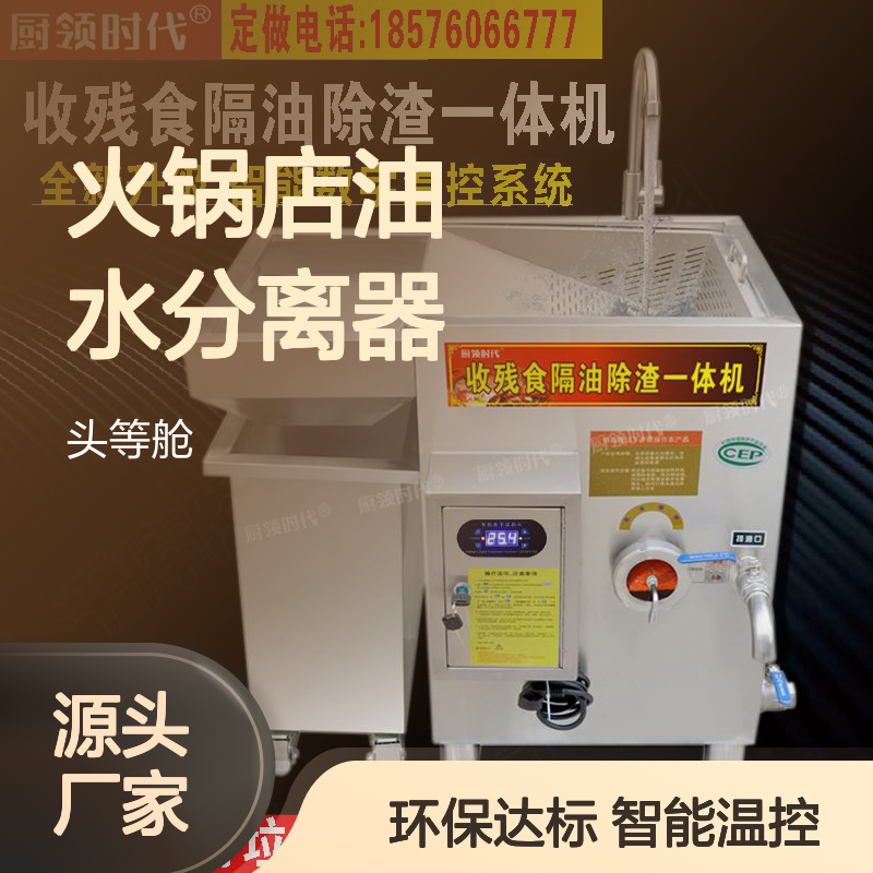 火锅店油水分离器厨房餐饮过滤残渣设备商用不锈钢干湿分离隔油池