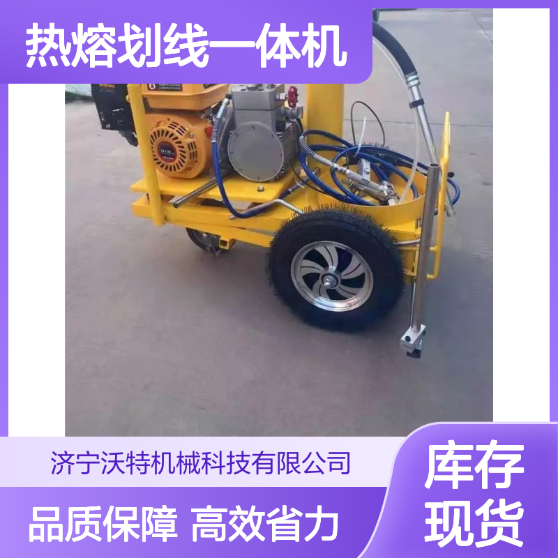 沃特热熔釜热熔划线设备热熔划线一体机热熔划线机