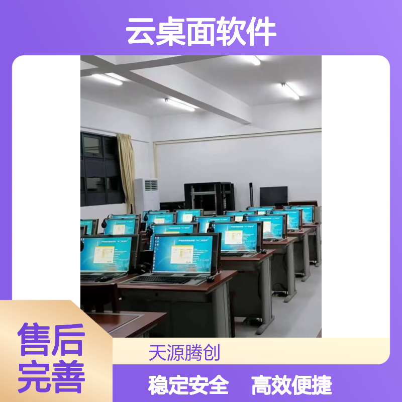 特殊教育云桌面软件 支持Windows系统 x86胖瘦客户机