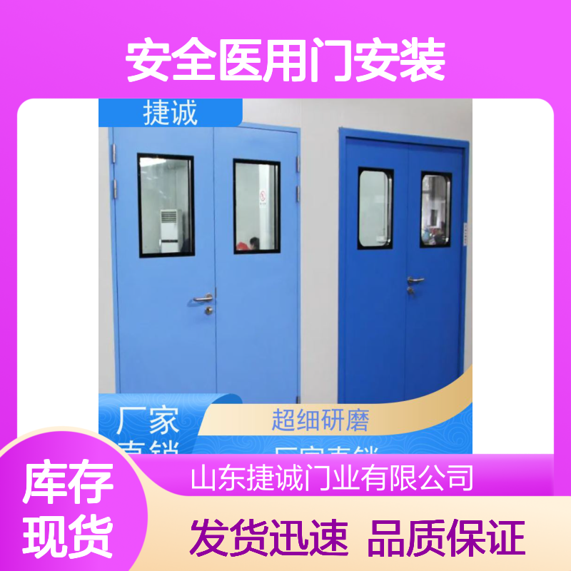 捷诚安全医用门安装 钢质子母门 医院病房手术室专用