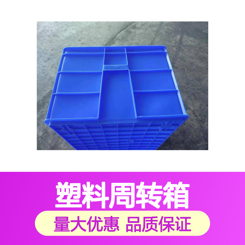 乔丰塑料周转箱 多种规格可选 环保材质 防潮防霉