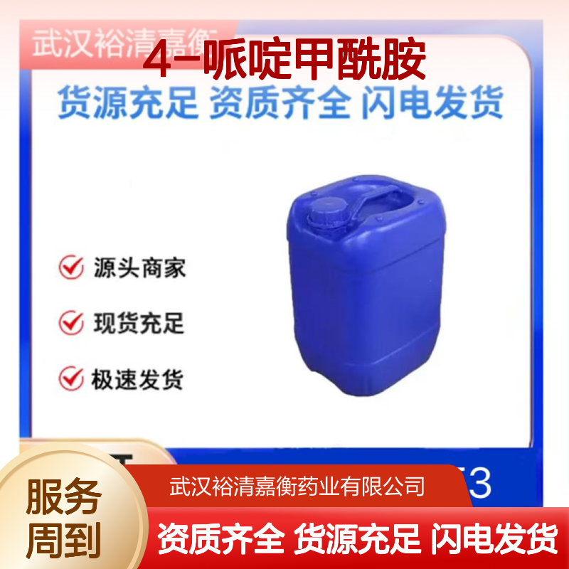 4-哌啶甲酰胺CAS:39546-32-2白色结晶粉末98,医药中间体