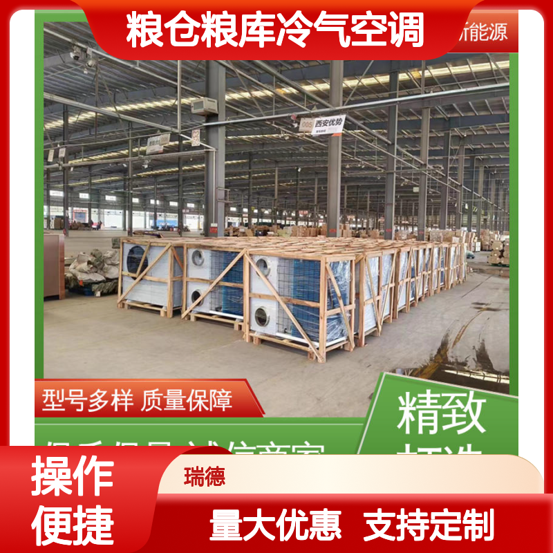 粮仓粮库冷气空调 高效节能可定制 质量保障 做工优良