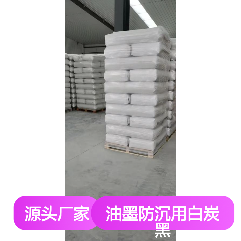 油墨防沉专用白炭黑 疏水性纳米级 增稠补强分散性好