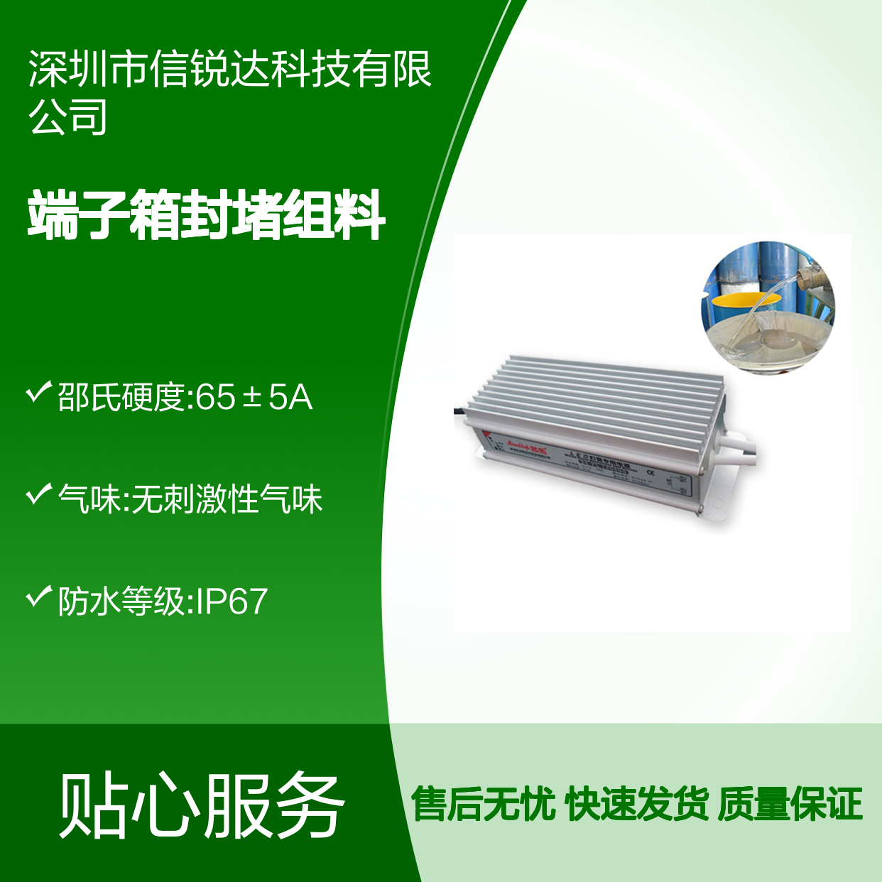 端子箱封堵组料 建筑密封材料 调制密封方便 适配不规则缝隙