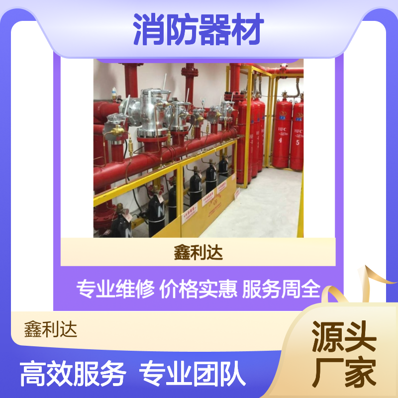 鑫利达消防器材一站式服务 技术精湛 优化方案