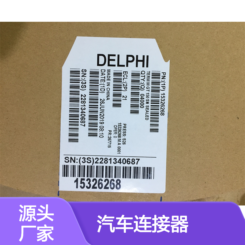APTIV德尔福35072403端子 原装现货,汽车连接器