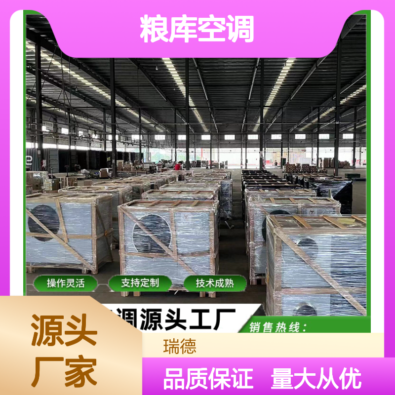 粮库空调支持定制高效节能 操作灵活 技术成熟
