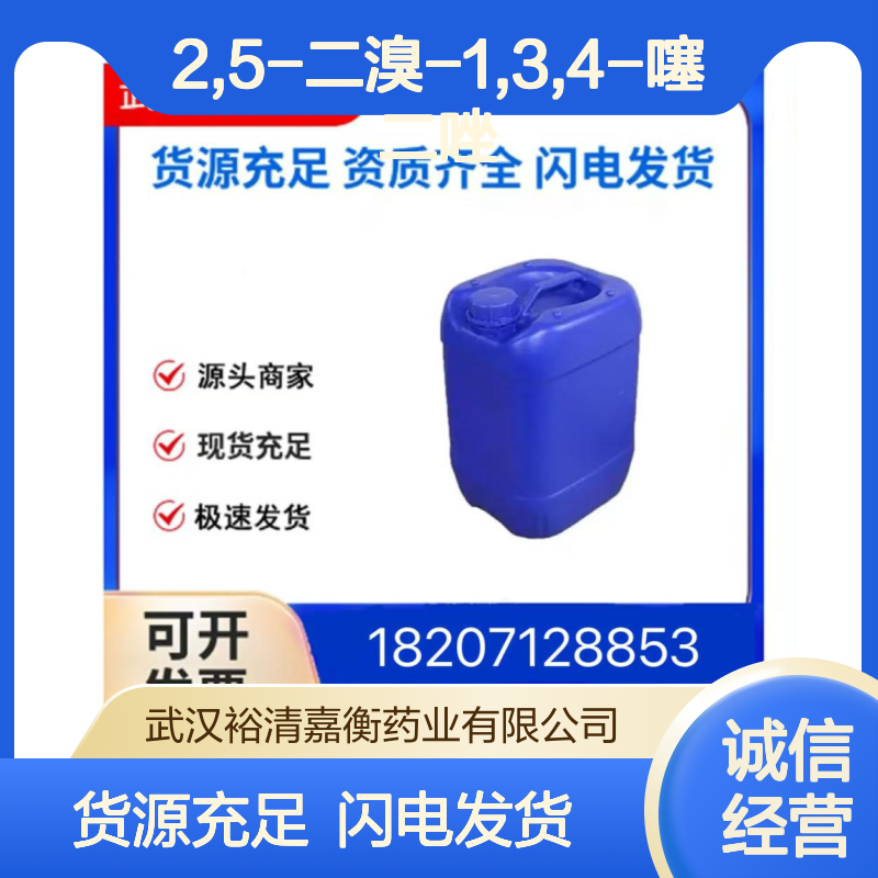 2,5-二溴-1,3,4-噻二唑CAS:55981-29-8白色固体98,医药中间体