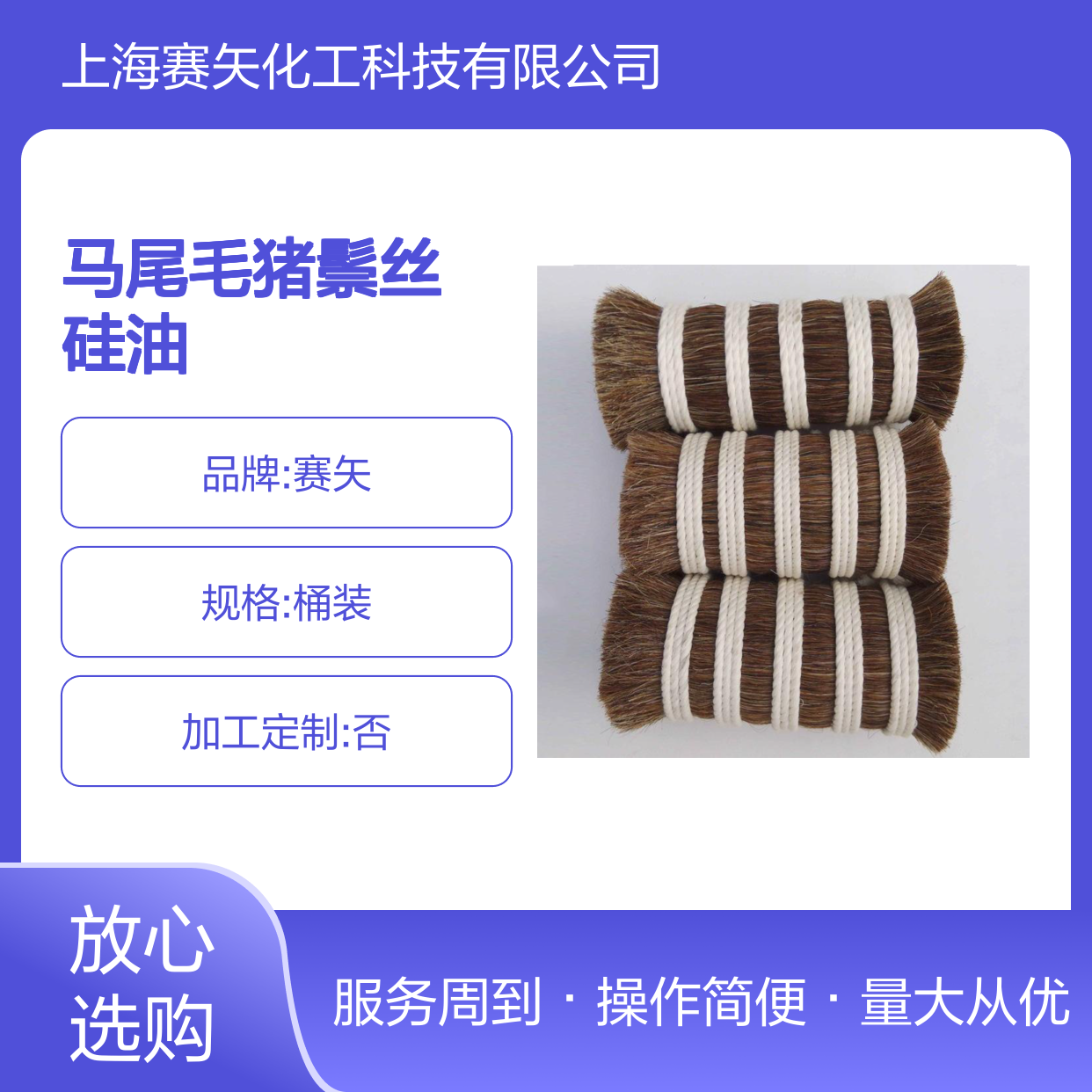 马尾毛猪鬃丝专用硅油 SH-S120 爽滑抗静电 提升光泽手感